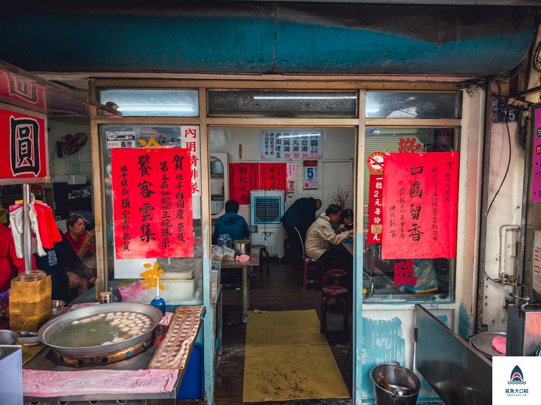 北斗肉圓詹,北斗肉圓詹菜單 @鯊魚大口咬 北斗肉圓詹,北斗肉圓詹菜單 @鯊魚大口咬