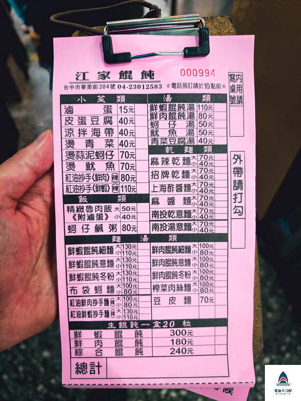 江家餛飩,江家餛飩菜單 @鯊魚大口咬 江家餛飩,江家餛飩菜單 @鯊魚大口咬