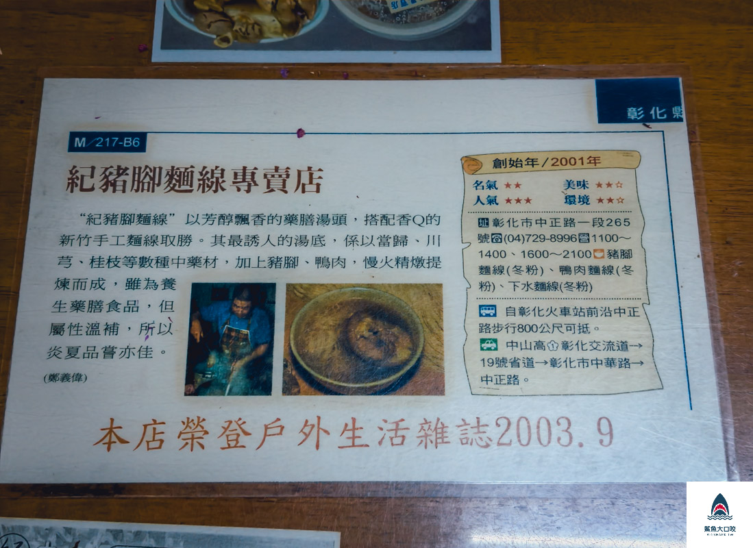 紀豬腳麵線,紀豬腳麵線菜單 @鯊魚大口咬