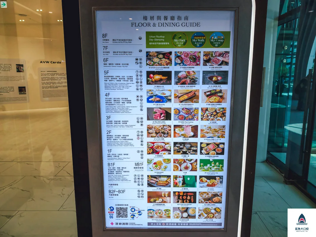 漢神洲際購物廣場,漢神洲際,漢神洲際美食地圖,漢神洲際餐廳介紹,漢神洲際樓層餐廳介紹,漢神洲際美食 @鯊魚大口咬