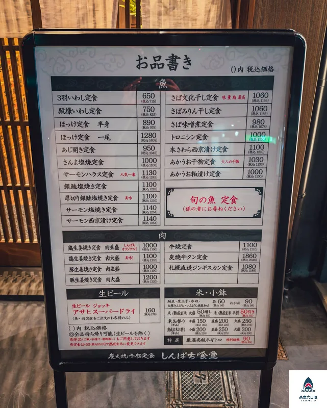 京都烤魚餐廳,京都美食,しんぱち食堂,日本新八食堂,烏丸站美食 @鯊魚大口咬