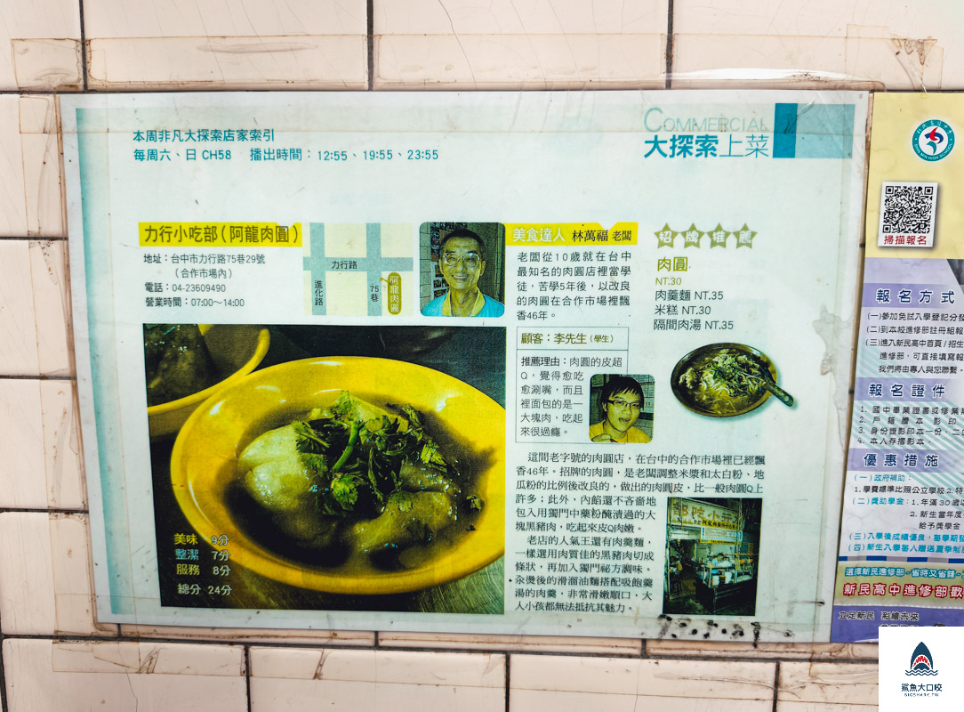 力行小吃部阿龍肉圓,力行小吃部阿龍肉圓菜單 @鯊魚大口咬