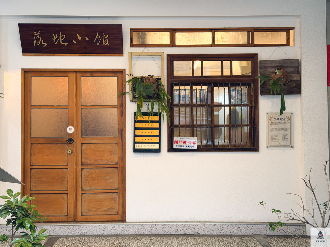 台中finedining,台中台式創新料理,落地小館推薦,落地小館,落地小館菜單,台中美食落地小館 @鯊魚大口咬
