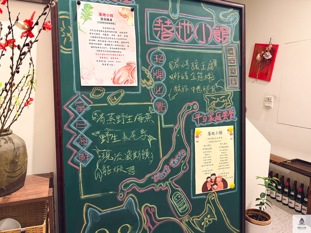 台中台式創新料理,落地小館推薦,落地小館,落地小館菜單,台中美食落地小館,台中finedining @鯊魚大口咬