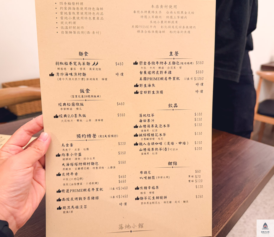 台中台式創新料理,落地小館推薦,落地小館,落地小館菜單,台中美食落地小館,台中finedining @鯊魚大口咬