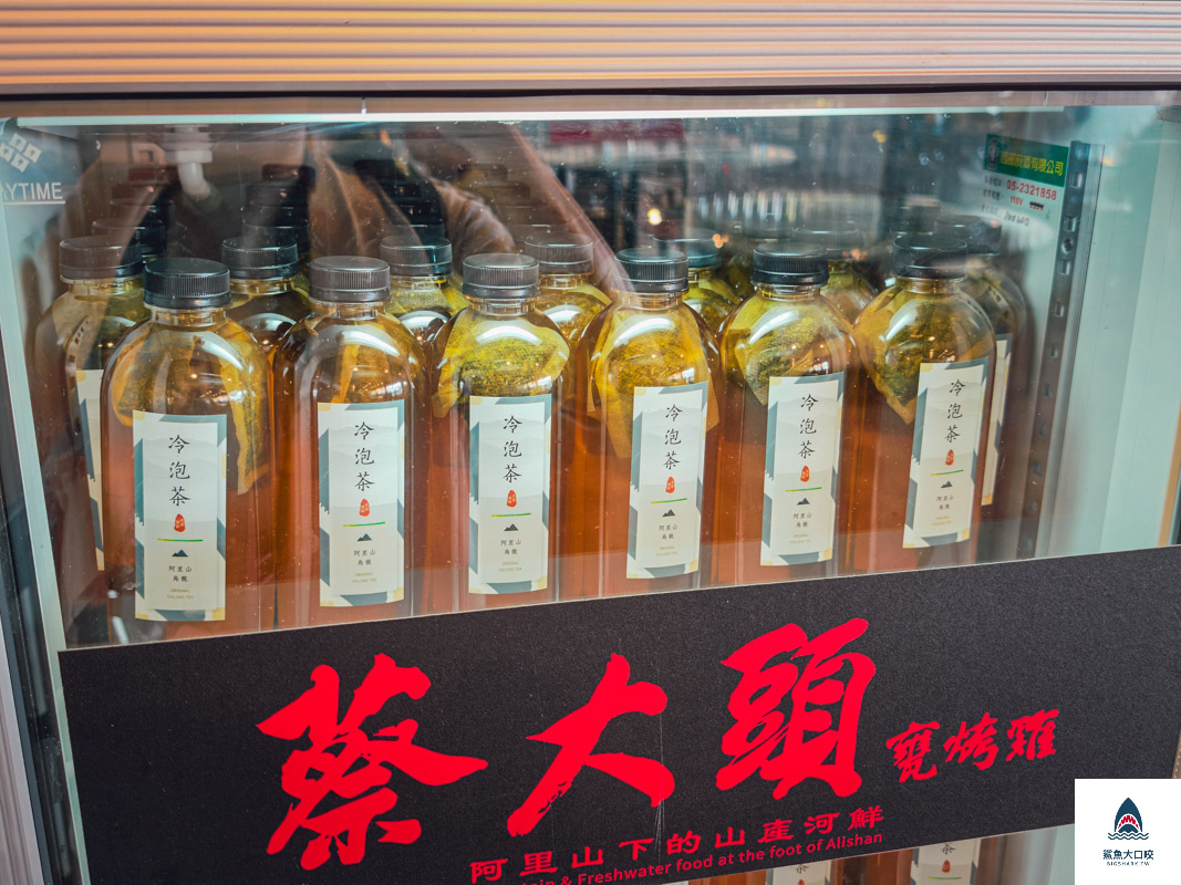 蔡大頭甕烤雞,蔡大頭甕烤雞菜單 @鯊魚大口咬