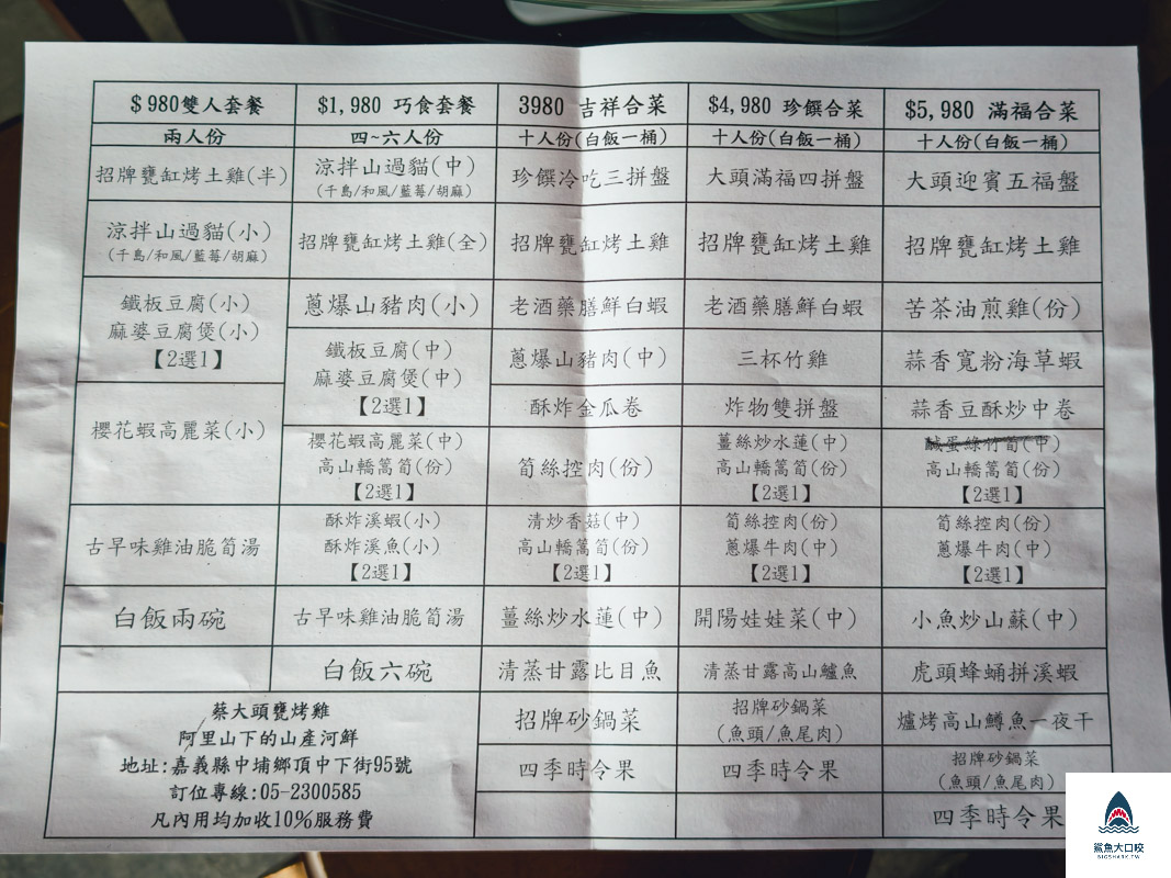 蔡大頭甕烤雞,蔡大頭甕烤雞菜單 @鯊魚大口咬