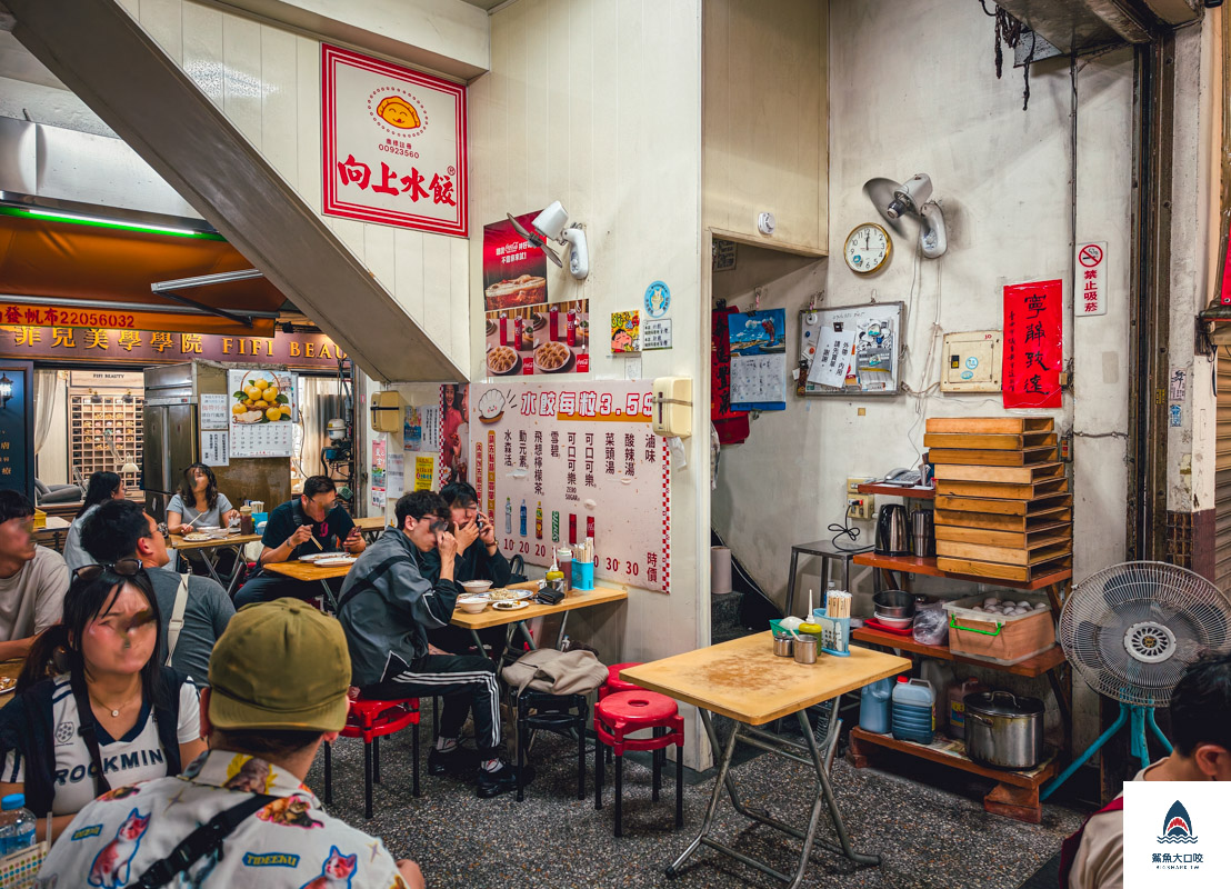向上水餃,向上水餃菜單 @鯊魚大口咬