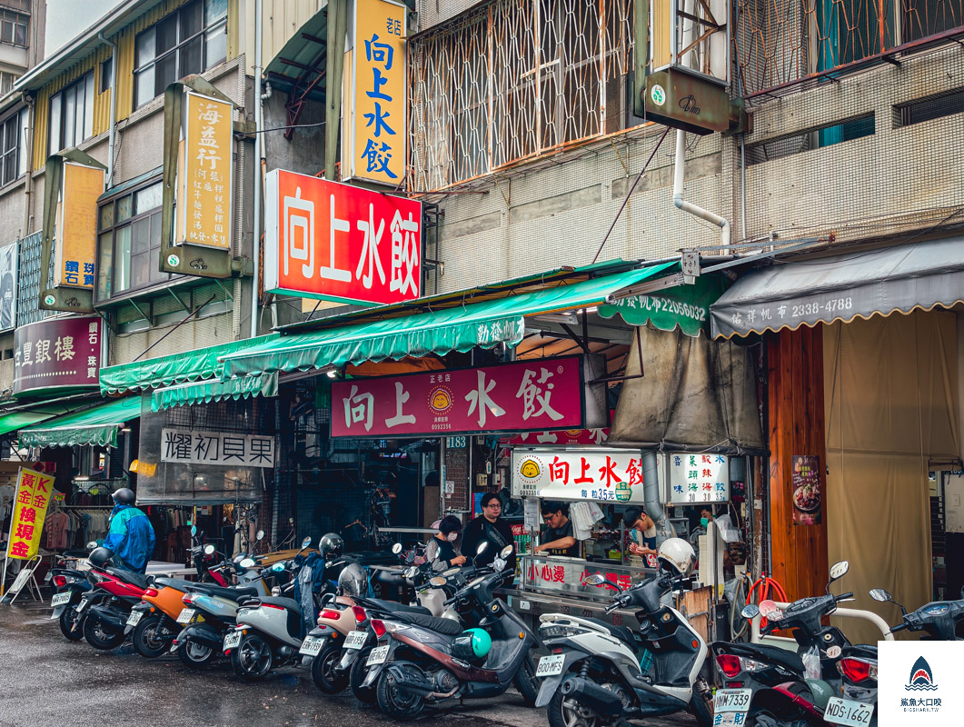 向上水餃,向上水餃菜單 @鯊魚大口咬 向上水餃,向上水餃菜單 @鯊魚大口咬