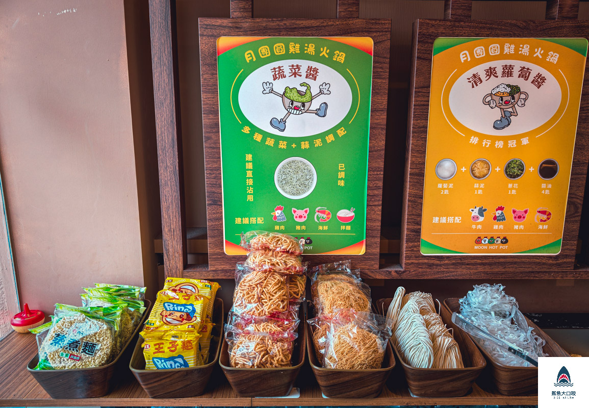 月團圓雞湯火鍋台中店,月團圓雞湯火鍋美術園道店,台中月團圓雞湯火鍋,月團圓雞湯火鍋菜單,月團圓雞湯火鍋台中店菜單,台中月團圓雞湯火鍋菜單 @鯊魚大口咬