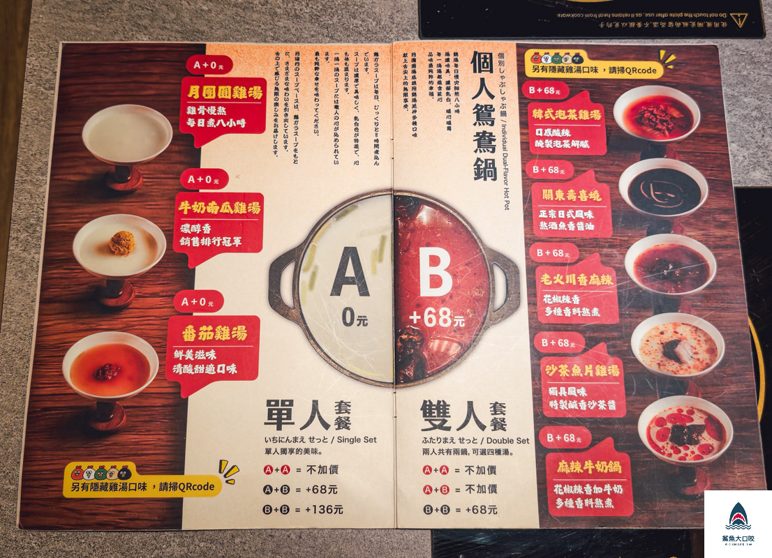 月團圓雞湯火鍋台中店,月團圓雞湯火鍋美術園道店,台中月團圓雞湯火鍋,月團圓雞湯火鍋菜單,月團圓雞湯火鍋台中店菜單,台中月團圓雞湯火鍋菜單 @鯊魚大口咬