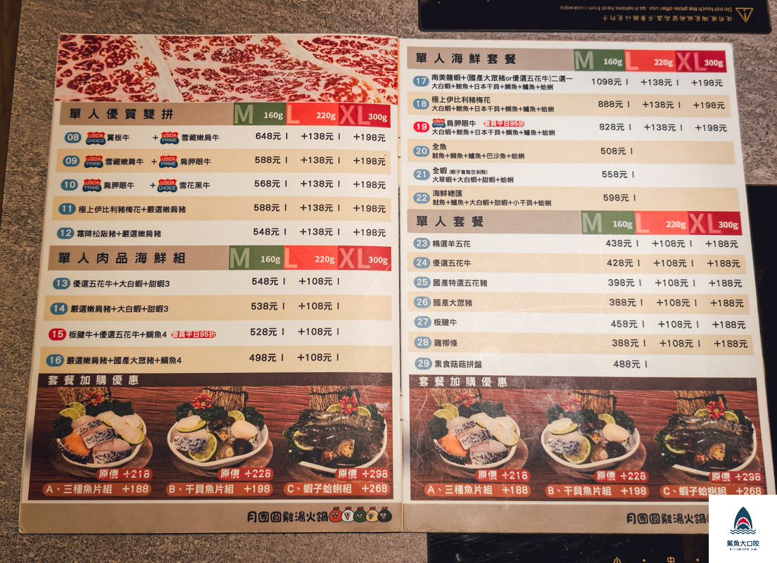 月團圓雞湯火鍋台中店,月團圓雞湯火鍋美術園道店,台中月團圓雞湯火鍋,月團圓雞湯火鍋菜單,月團圓雞湯火鍋台中店菜單,台中月團圓雞湯火鍋菜單 @鯊魚大口咬
