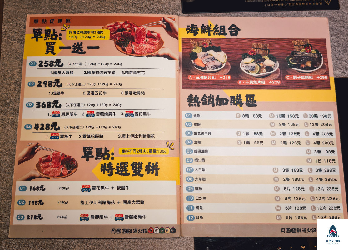 月團圓雞湯火鍋台中店,月團圓雞湯火鍋美術園道店,台中月團圓雞湯火鍋,月團圓雞湯火鍋菜單,月團圓雞湯火鍋台中店菜單,台中月團圓雞湯火鍋菜單 @鯊魚大口咬