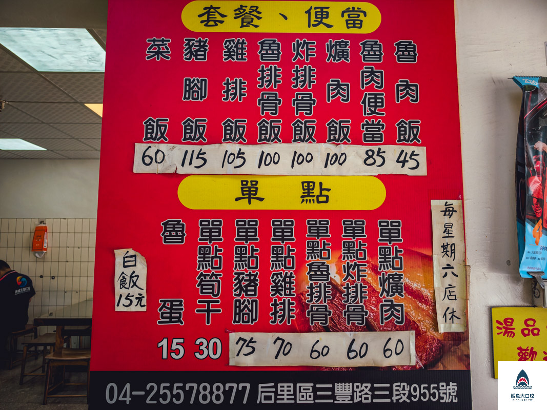 台中爌肉飯,后里美食,台中美食,台中小吃 @鯊魚大口咬 台中爌肉飯,后里美食,台中美食,台中小吃 @鯊魚大口咬