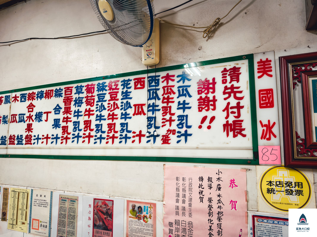 小木屋木瓜牛乳美國冰菜單,小木屋美國冰,小木屋木瓜牛乳美國冰 @鯊魚大口咬