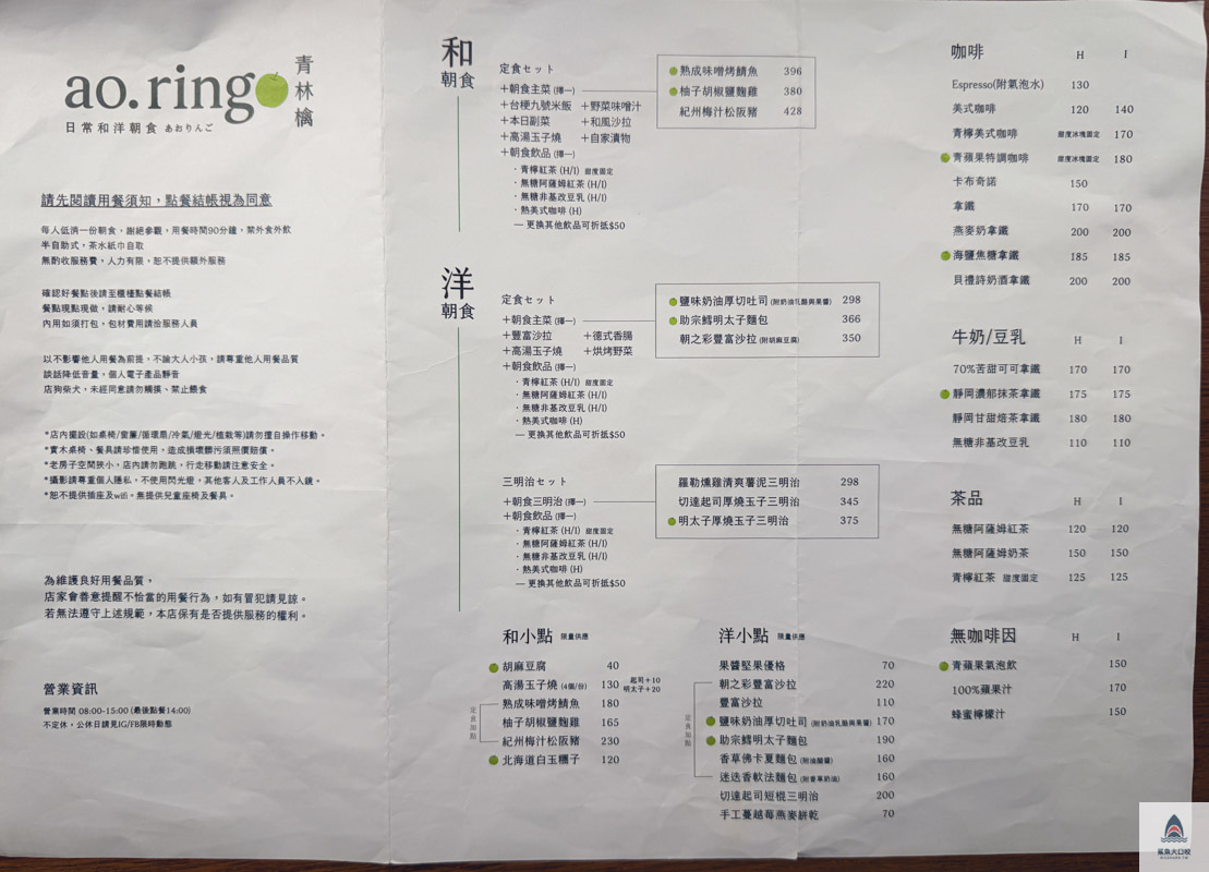 台中南屯美食推薦,台中定食推薦,台中青林檎,台中早午餐 @鯊魚大口咬