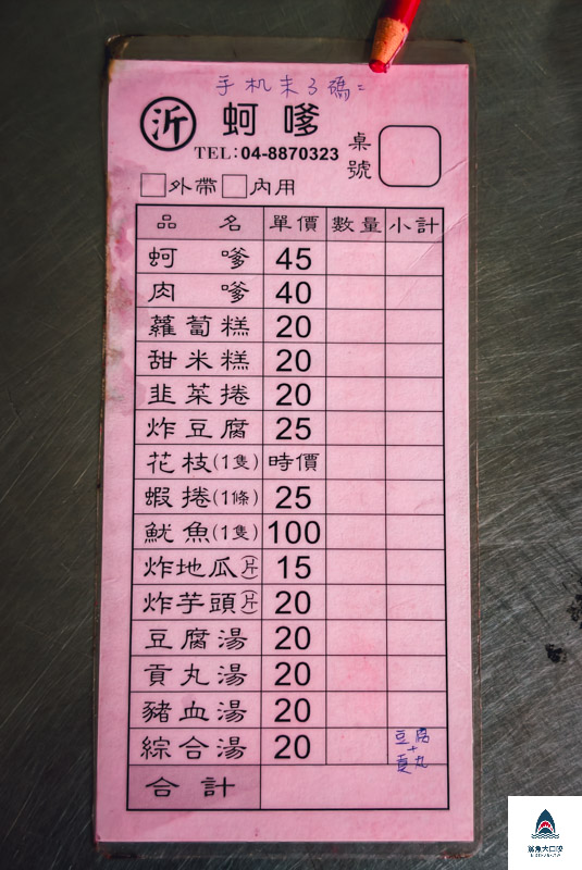 沂蚵嗲,沂蚵嗲菜單 @鯊魚大口咬