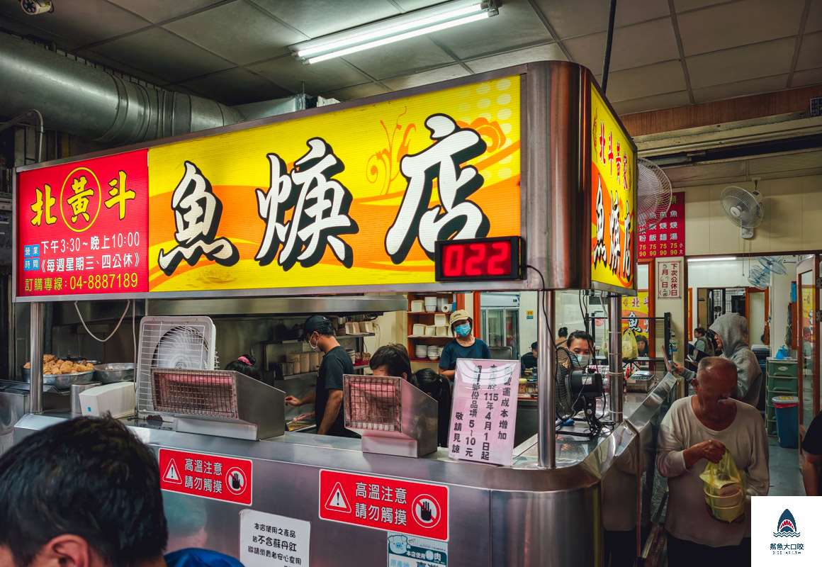 北斗黃家魚羹店,北斗黃家魚羹店菜單 @鯊魚大口咬 北斗黃家魚羹店,北斗黃家魚羹店菜單 @鯊魚大口咬