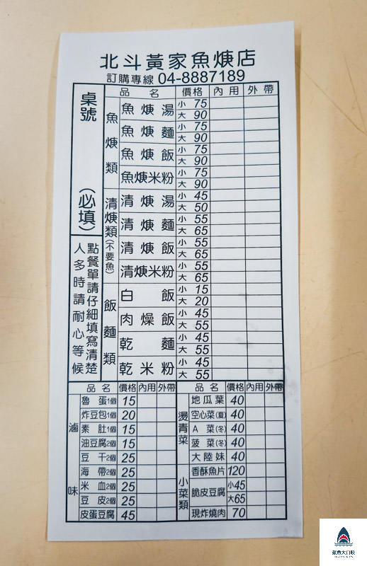 北斗黃家魚羹店,北斗黃家魚羹店菜單 @鯊魚大口咬 北斗黃家魚羹店,北斗黃家魚羹店菜單 @鯊魚大口咬