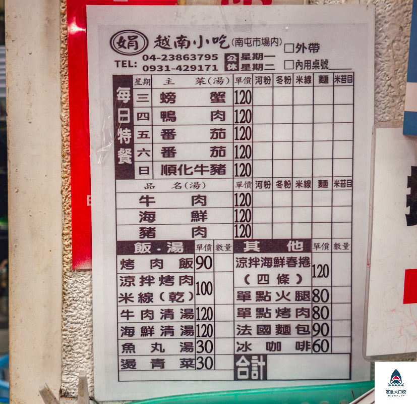 娟越南小吃,娟越南小吃菜單 @鯊魚大口咬 娟越南小吃,娟越南小吃菜單 @鯊魚大口咬