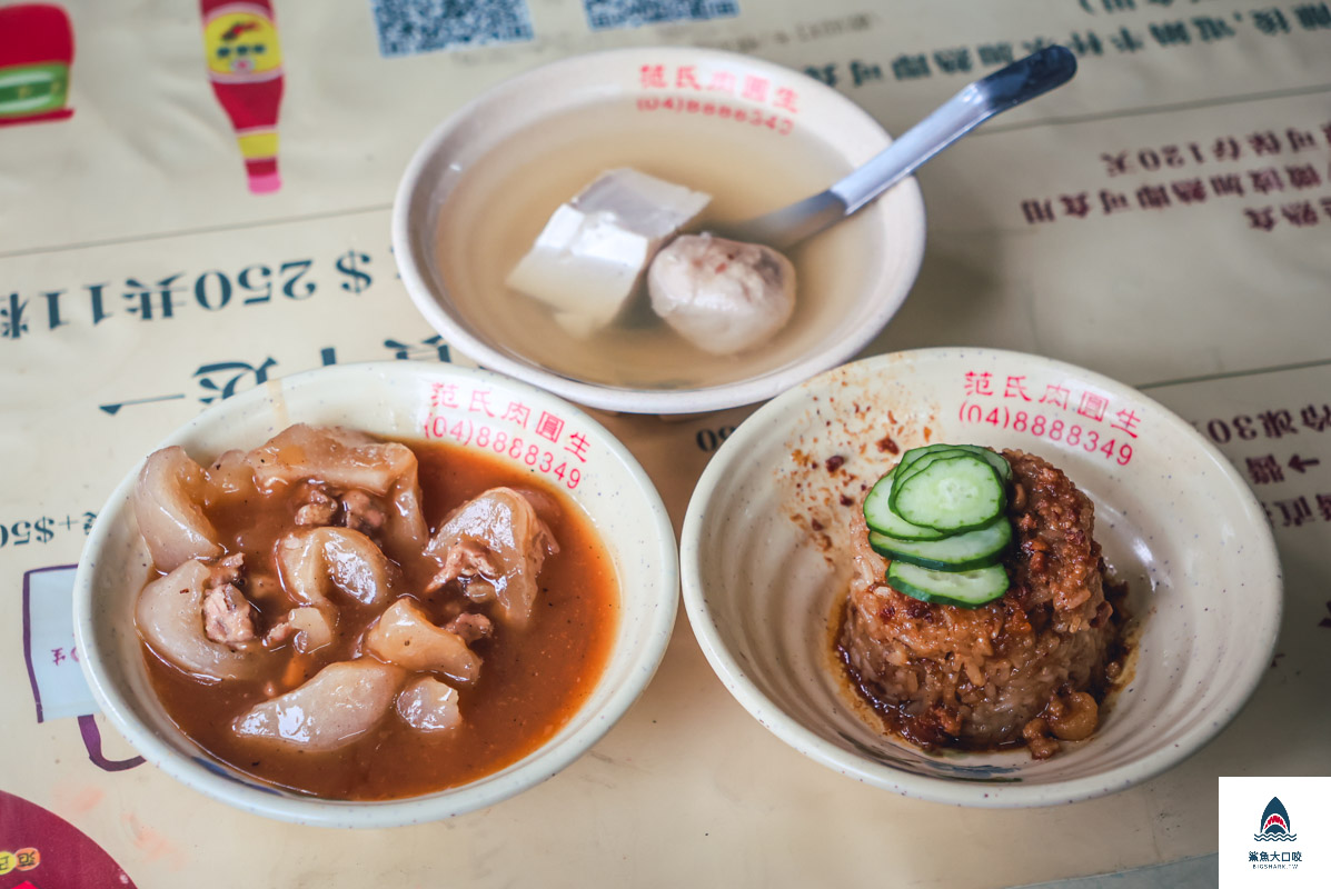 范氏肉圓生,范氏肉圓生菜單 @鯊魚大口咬