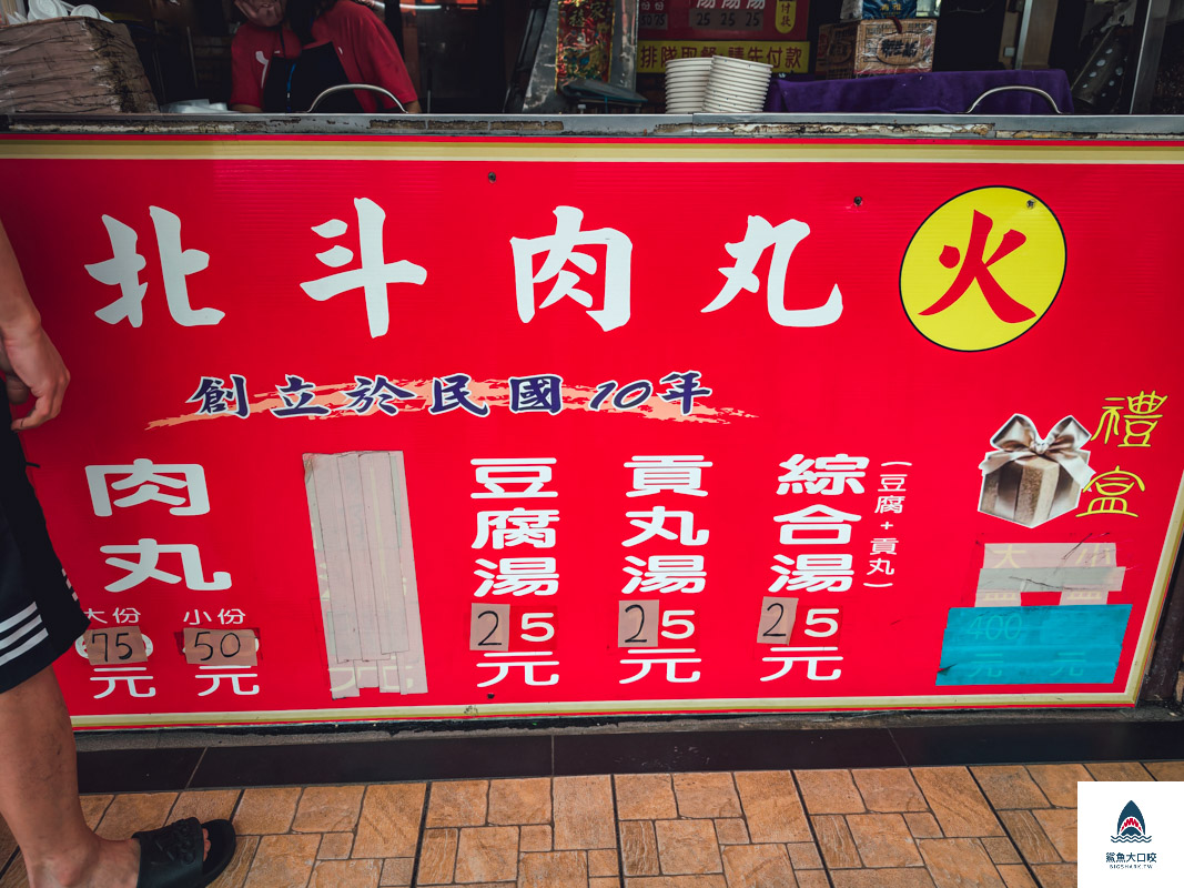 肉圓火,肉圓火菜單 @鯊魚大口咬 肉圓火,肉圓火菜單 @鯊魚大口咬