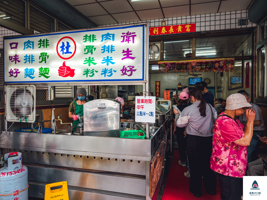 富春街排骨麵店,富春街排骨麵店菜單 @鯊魚大口咬