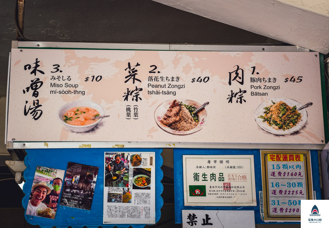 郭家粽,郭家粽菜單 @鯊魚大口咬 郭家粽,郭家粽菜單 @鯊魚大口咬