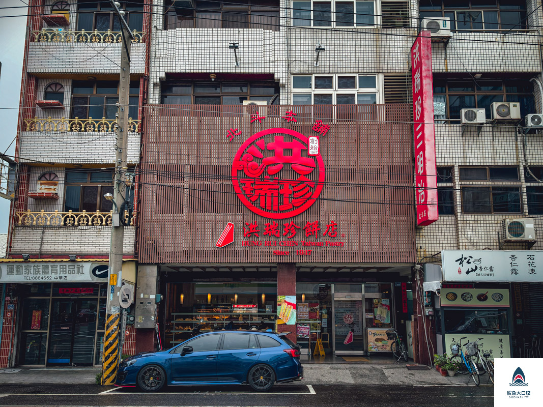 洪瑞珍北斗總店,洪瑞珍北斗總店菜單,洪瑞珍北斗總店三明治限定口味 @鯊魚大口咬 洪瑞珍北斗總店,洪瑞珍北斗總店菜單,洪瑞珍北斗總店三明治限定口味 @鯊魚大口咬