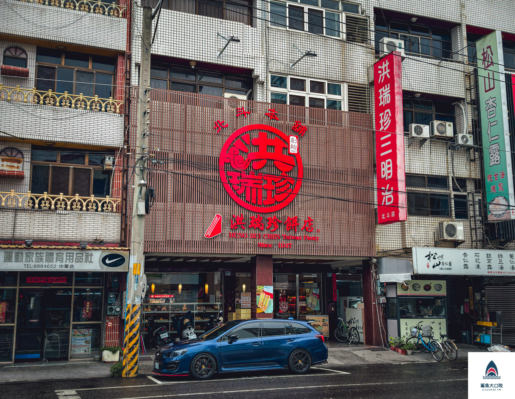 洪瑞珍北斗總店,洪瑞珍北斗總店菜單,洪瑞珍北斗總店三明治限定口味 @鯊魚大口咬 洪瑞珍北斗總店,洪瑞珍北斗總店菜單,洪瑞珍北斗總店三明治限定口味 @鯊魚大口咬