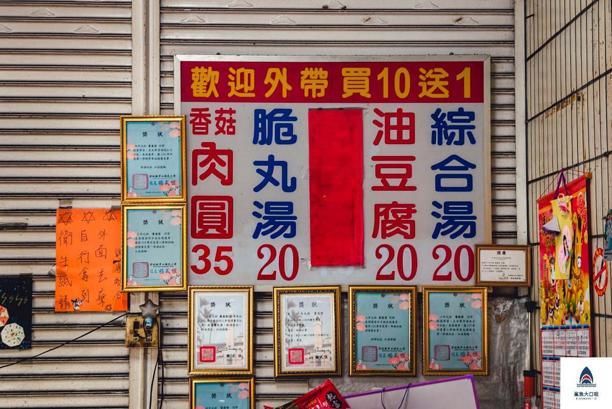 車路口肉圓傑,車路口傑肉圓,車路口肉圓傑菜單 @鯊魚大口咬 車路口肉圓傑,車路口傑肉圓,車路口肉圓傑菜單 @鯊魚大口咬