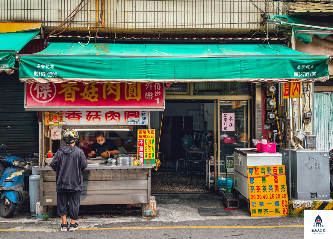 車路口肉圓傑,車路口傑肉圓,車路口肉圓傑菜單 @鯊魚大口咬 車路口肉圓傑,車路口傑肉圓,車路口肉圓傑菜單 @鯊魚大口咬