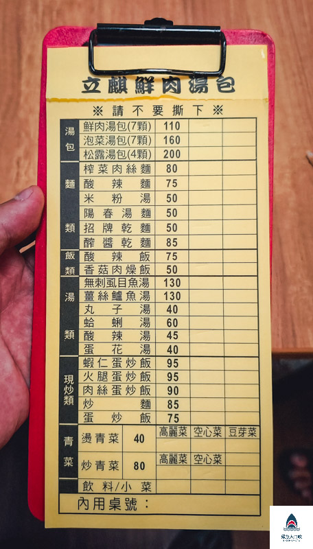 立麒鮮肉湯包菜單,立麒鮮肉湯包 @鯊魚大口咬