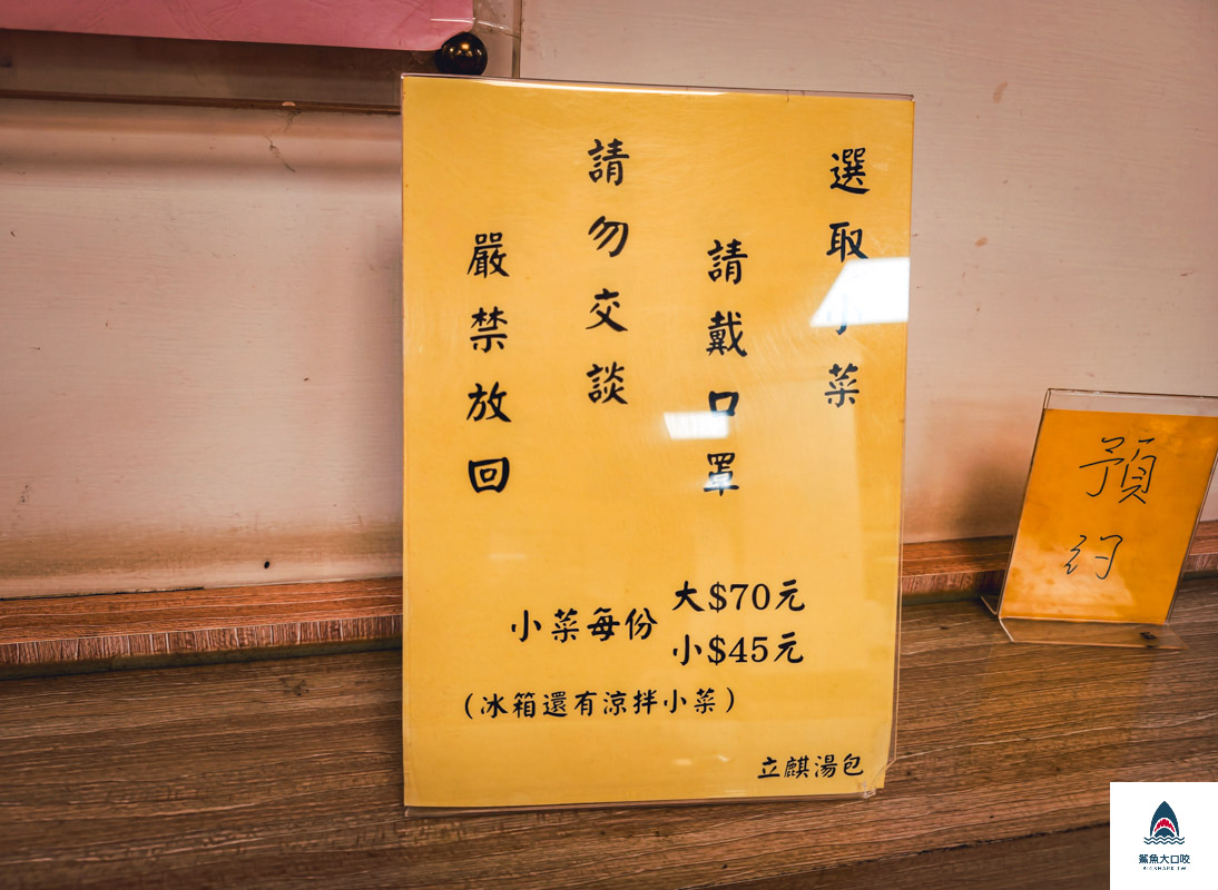 立麒鮮肉湯包菜單,立麒鮮肉湯包 @鯊魚大口咬