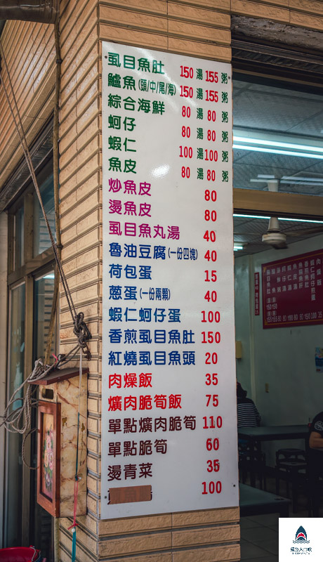 鱸魚虱目魚專賣店,鱸魚虱目魚專賣店菜單 @鯊魚大口咬