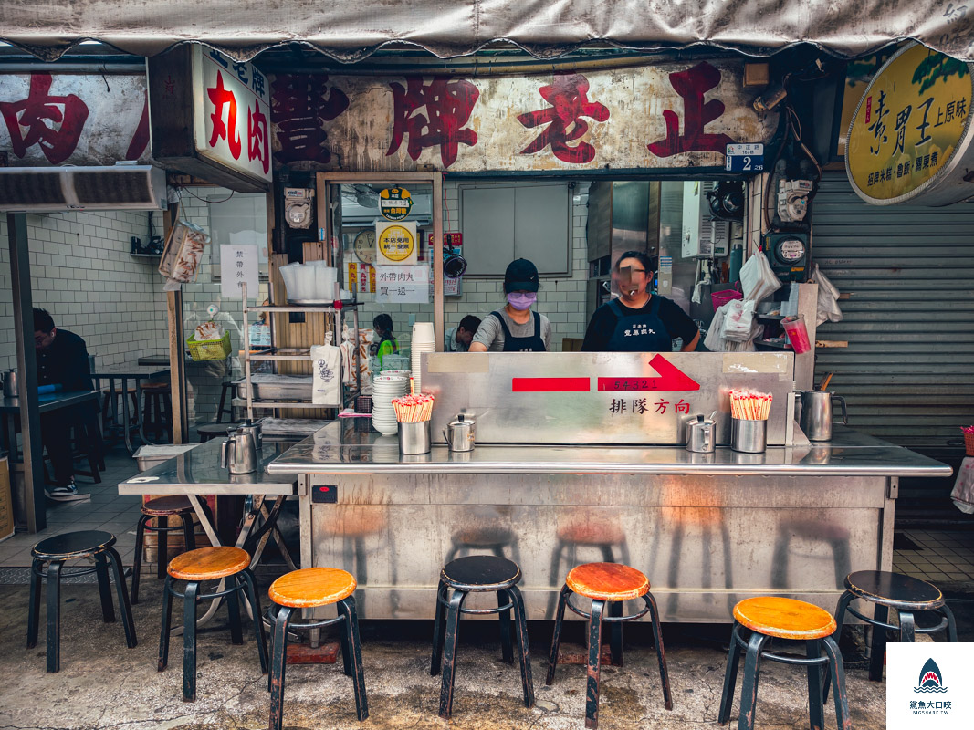 正老牌豐原肉丸,正老牌豐原肉丸菜單 @鯊魚大口咬