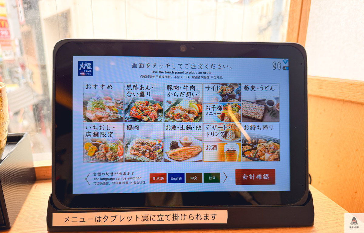日本連鎖美食推薦,日本大戶屋 @鯊魚大口咬