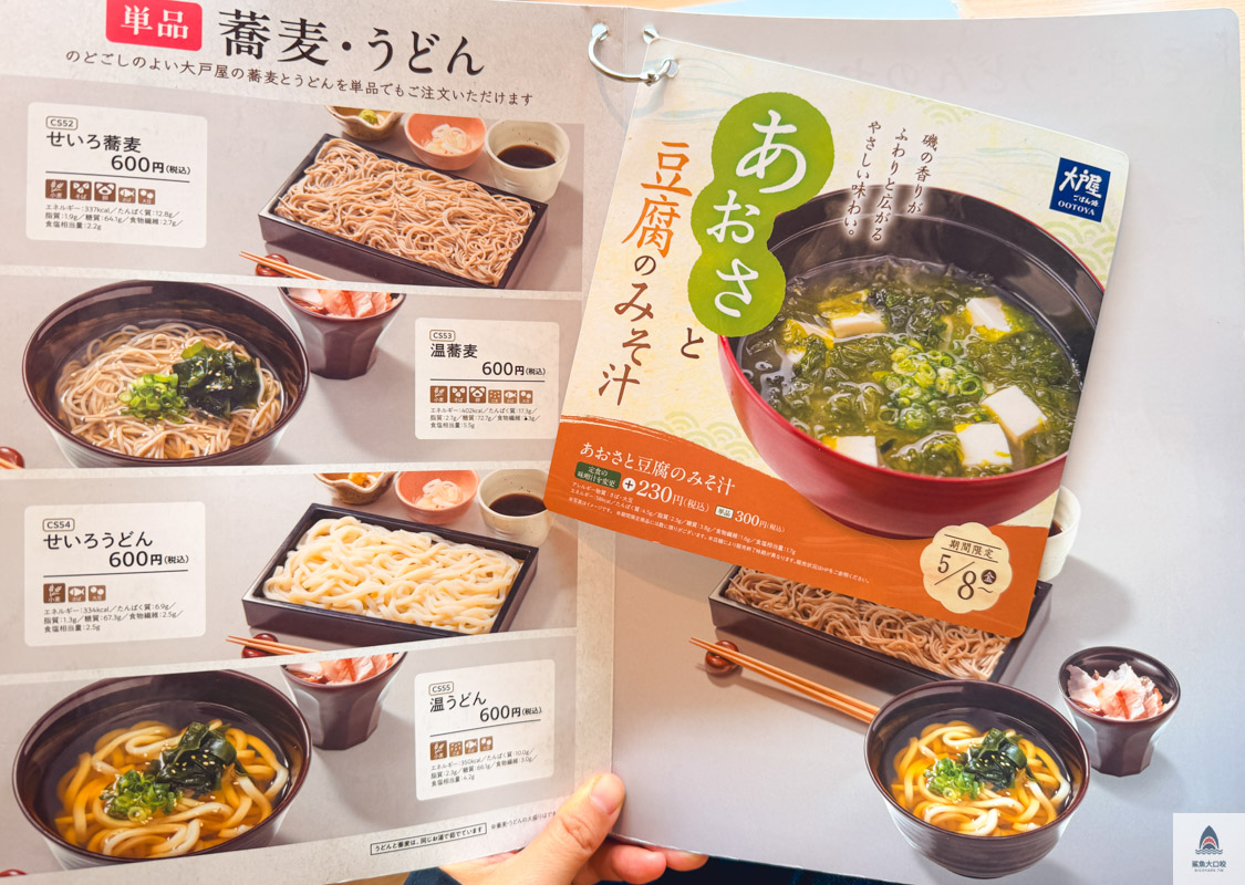 日本連鎖美食推薦,日本大戶屋 @鯊魚大口咬