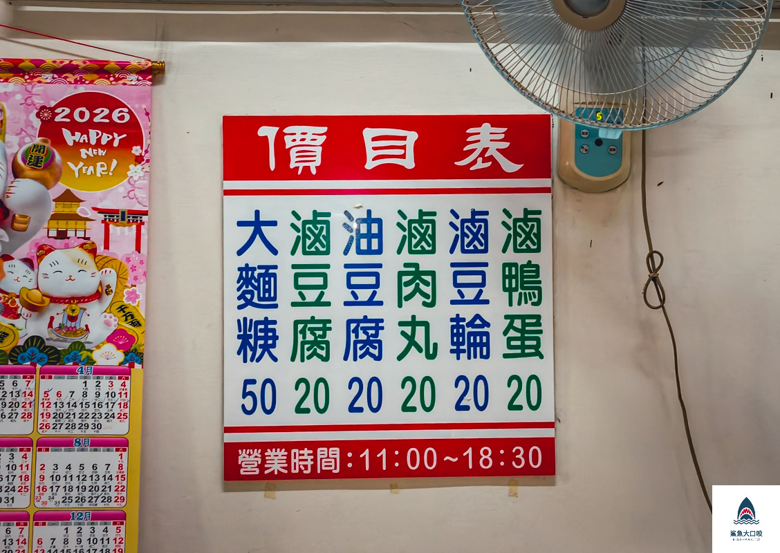 松竹路大麵羹,松竹路大麵羹菜單 @鯊魚大口咬