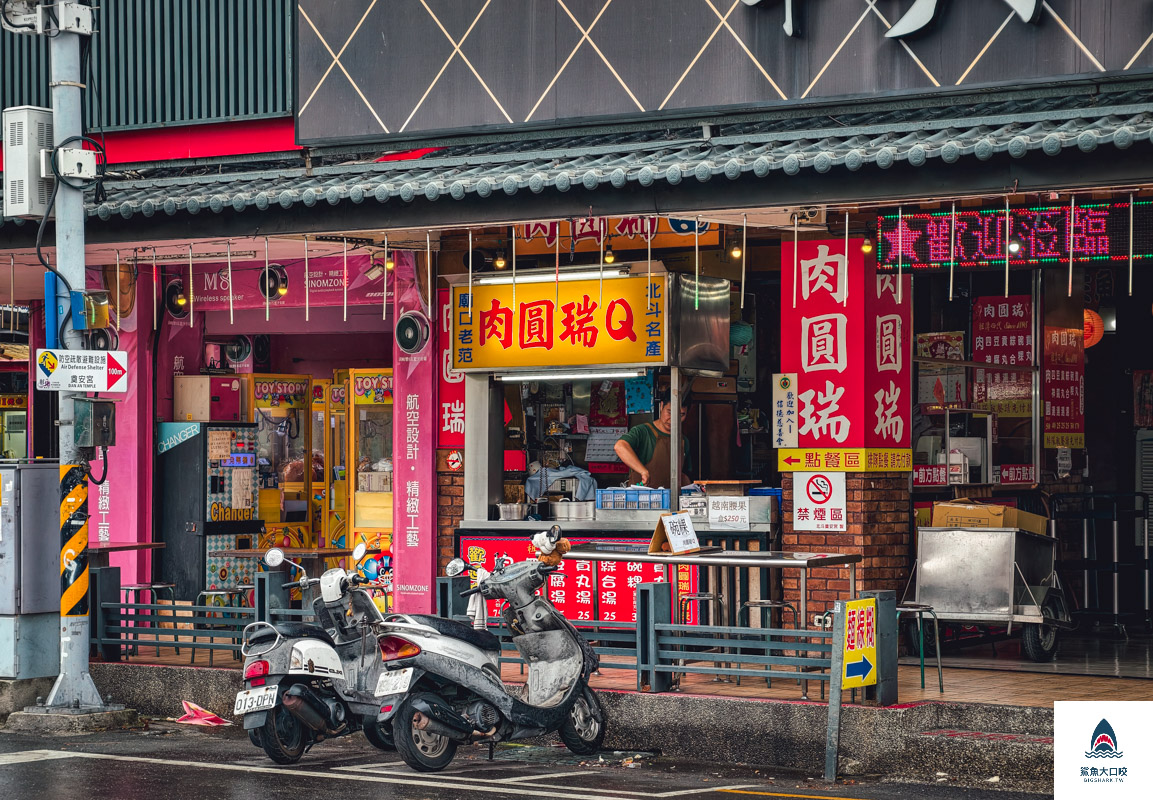 肉圓瑞Q,肉圓瑞Q菜單 @鯊魚大口咬