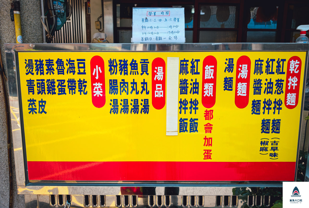 簡單拌菜單,苗栗簡單拌,苗栗簡單拌麵店,簡單拌麵店,簡單拌 @鯊魚大口咬