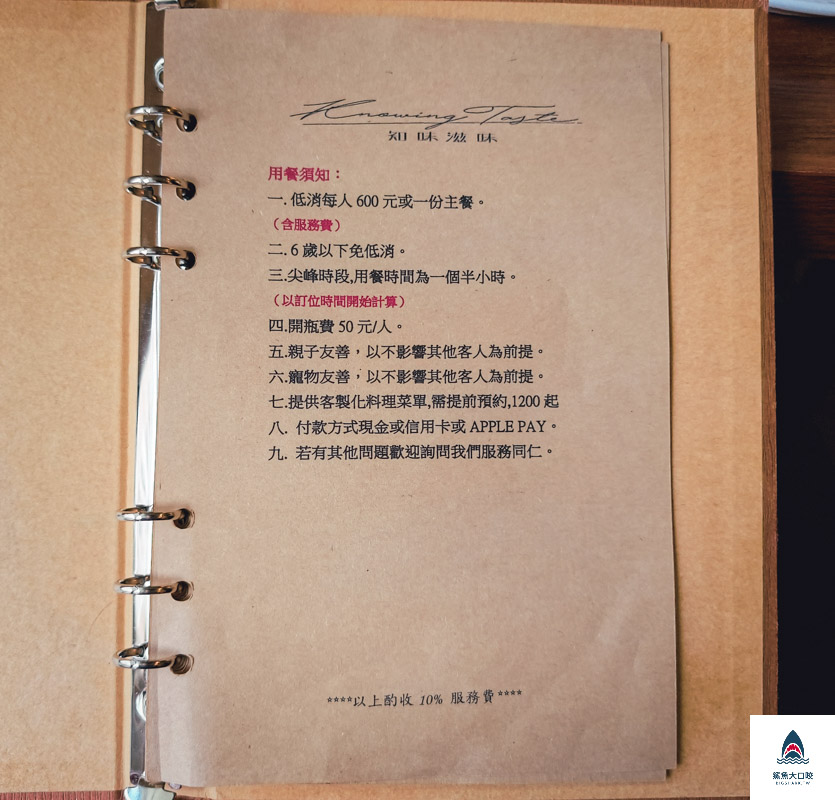 知味滋味 Knowing Taste,台中西區美食,台中義大利麵推薦,知味滋味,台中國美館美食推薦 @鯊魚大口咬 知味滋味 Knowing Taste,台中西區美食,台中義大利麵推薦,知味滋味,台中國美館美食推薦 @鯊魚大口咬