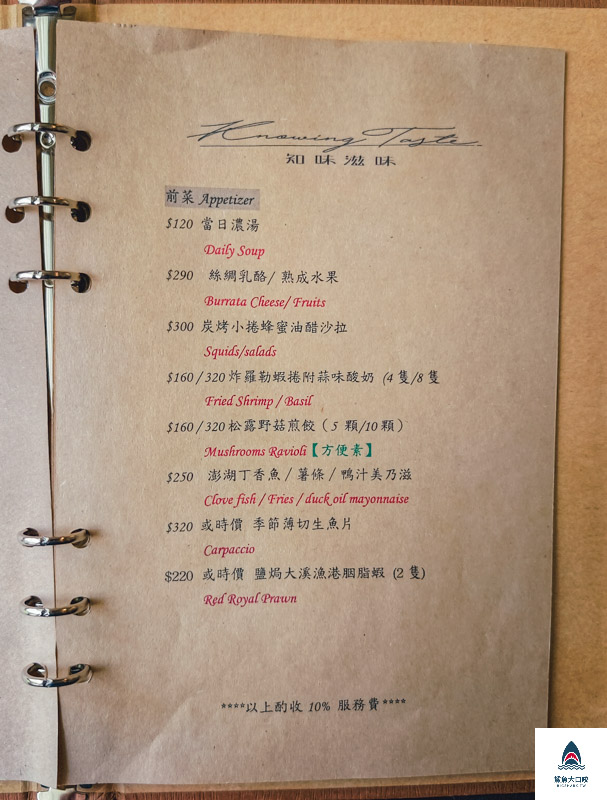 知味滋味 Knowing Taste,台中西區美食,台中義大利麵推薦,知味滋味,台中國美館美食推薦 @鯊魚大口咬