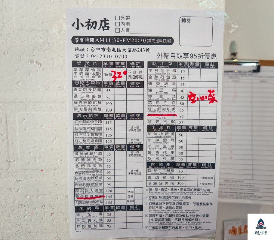 台中南屯,台中便當,台中小吃,台中米其林,米其林,米其林入選餐廳,小初店,小初店菜單,台中滷肉 @鯊魚大口咬 台中南屯,台中便當,台中小吃,台中米其林,米其林,米其林入選餐廳,小初店,小初店菜單,台中滷肉 @鯊魚大口咬