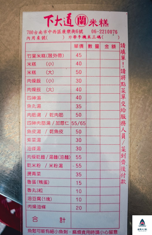 下大道蘭米糕,下大道蘭米糕菜單 @鯊魚大口咬