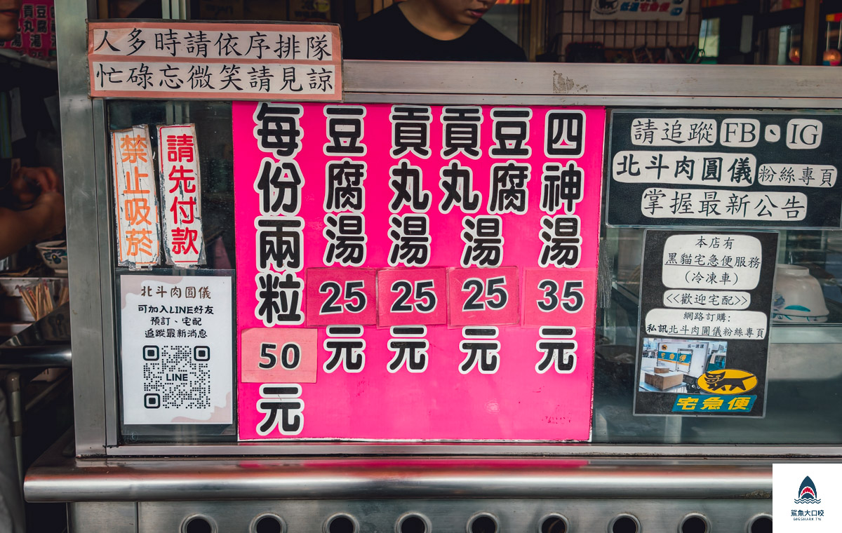 北斗肉圓儀,北斗肉圓儀菜單 @鯊魚大口咬