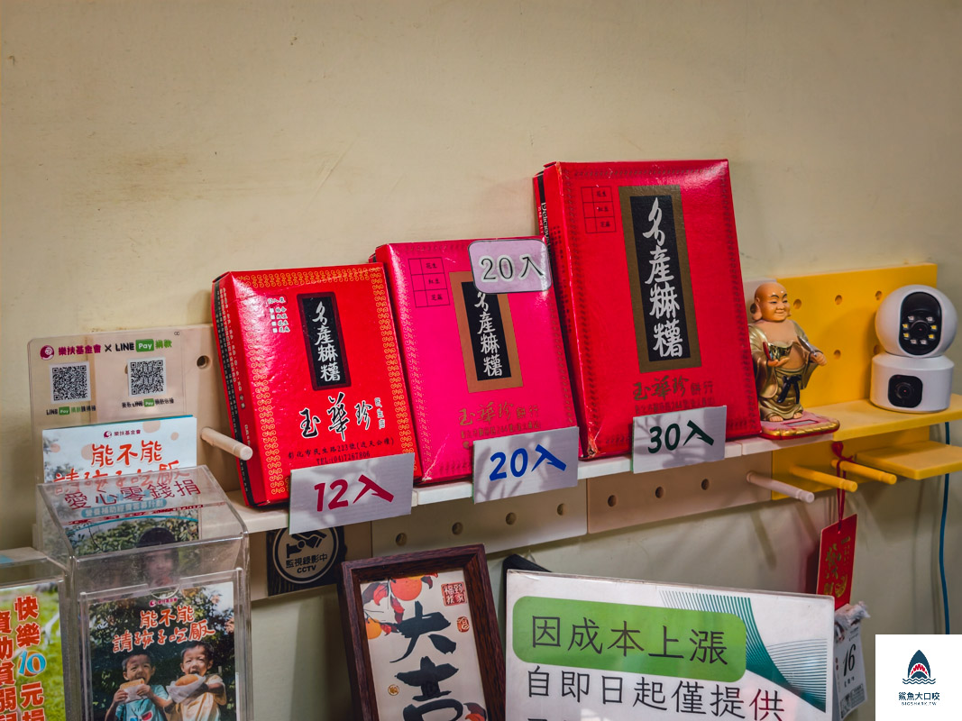 玉華珍餅行,玉華珍餅行菜單,玉華珍餅行民生店,玉華珍餅行民生店菜單,玉華珍麻糬 @鯊魚大口咬