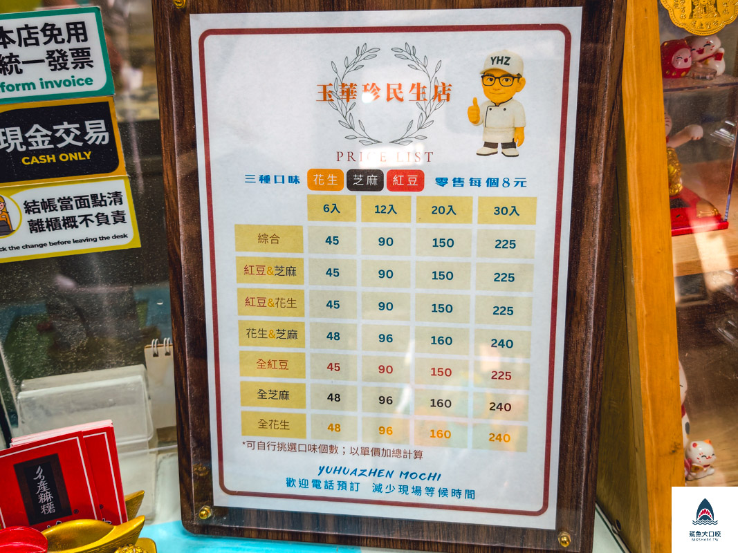 玉華珍餅行,玉華珍餅行菜單,玉華珍餅行民生店,玉華珍餅行民生店菜單,玉華珍麻糬 @鯊魚大口咬