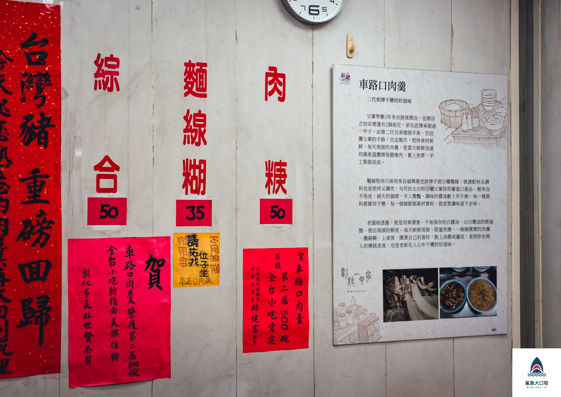 車路口肉羹,車路口肉羹菜單 @鯊魚大口咬 車路口肉羹,車路口肉羹菜單 @鯊魚大口咬