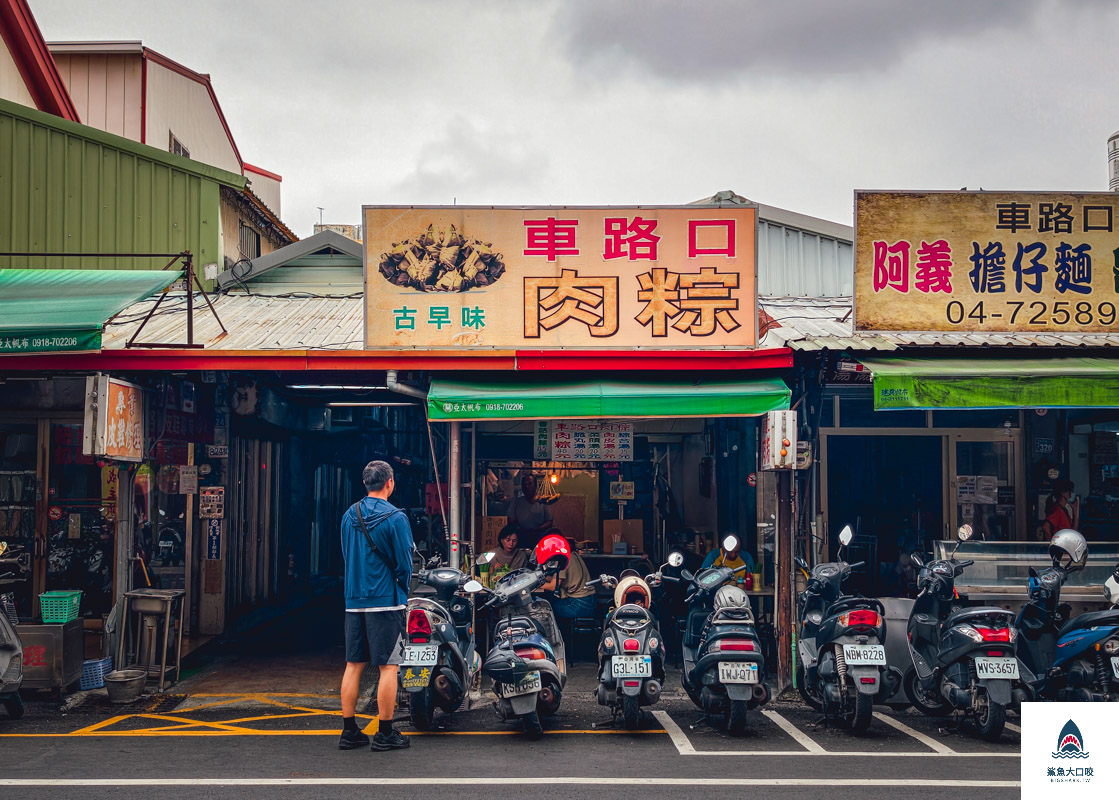 車路口肉粽,車路口肉粽菜單 @鯊魚大口咬 車路口肉粽,車路口肉粽菜單 @鯊魚大口咬